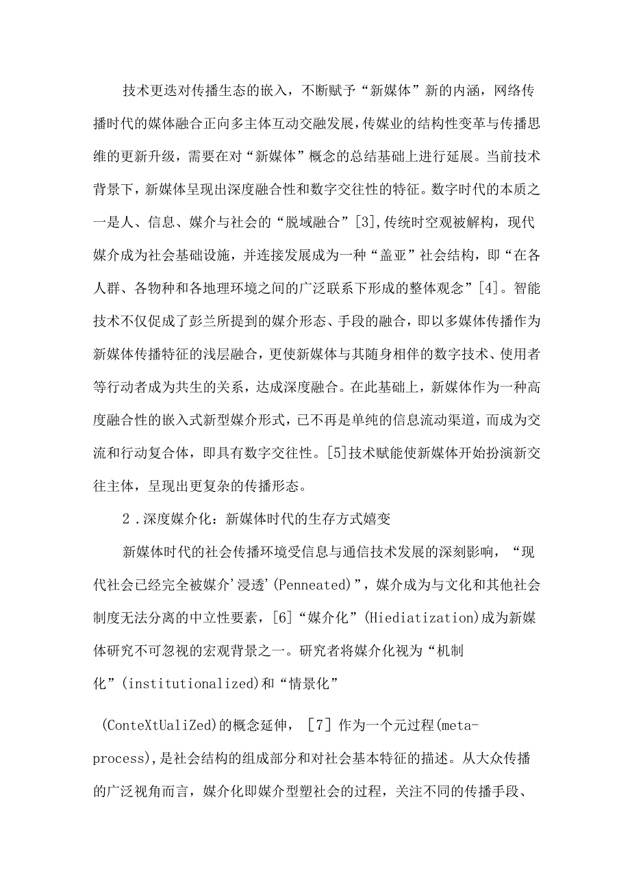 中国新媒体发展现状及趋势.docx_第2页