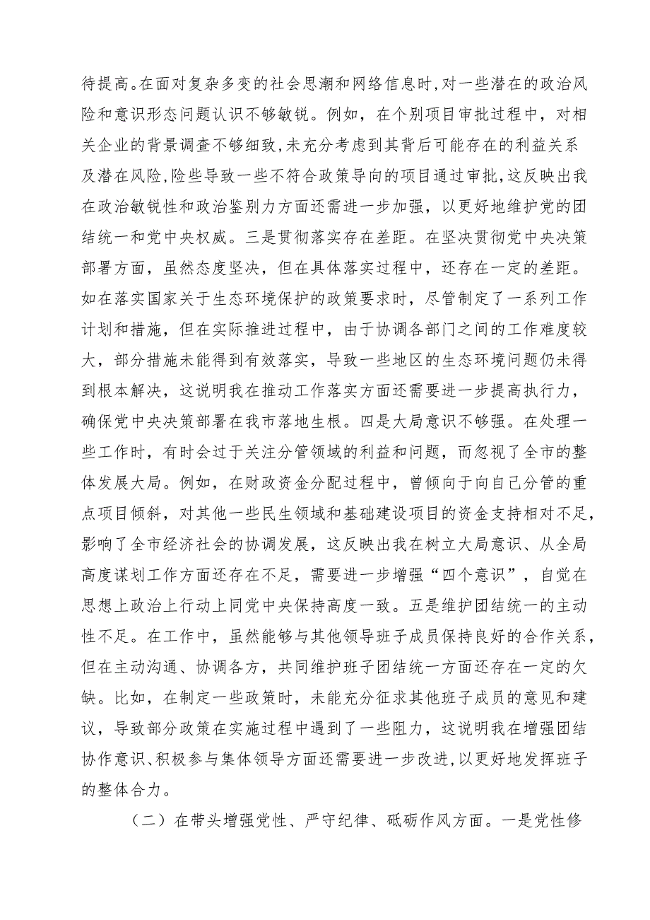 2025民主生活会四个带头对照检查材料（含反面违纪典型案例剖析）(通用精选8篇).docx_第2页