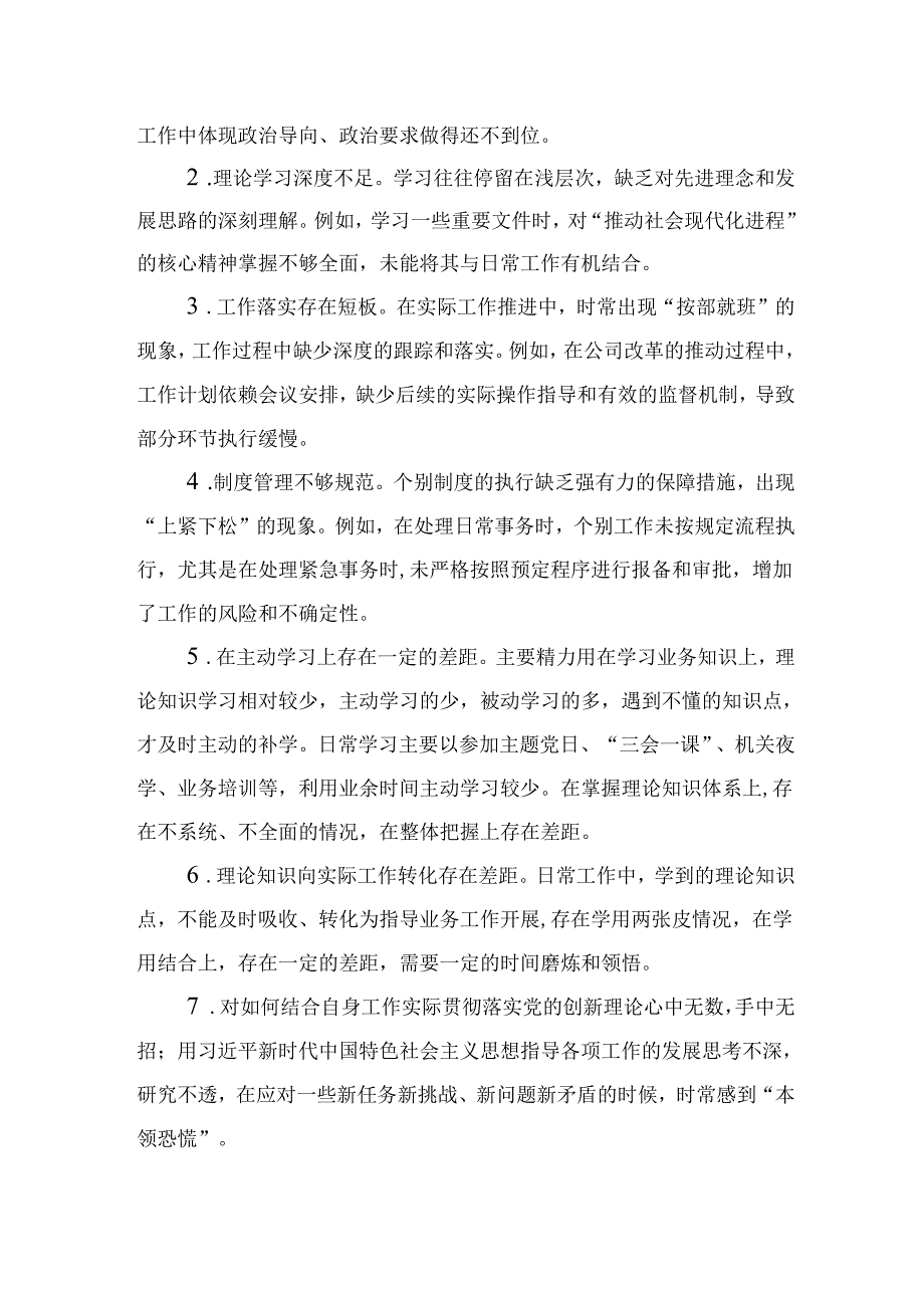 国企2024“四个带头”生活会批评意见问题清单十篇合集.docx_第2页