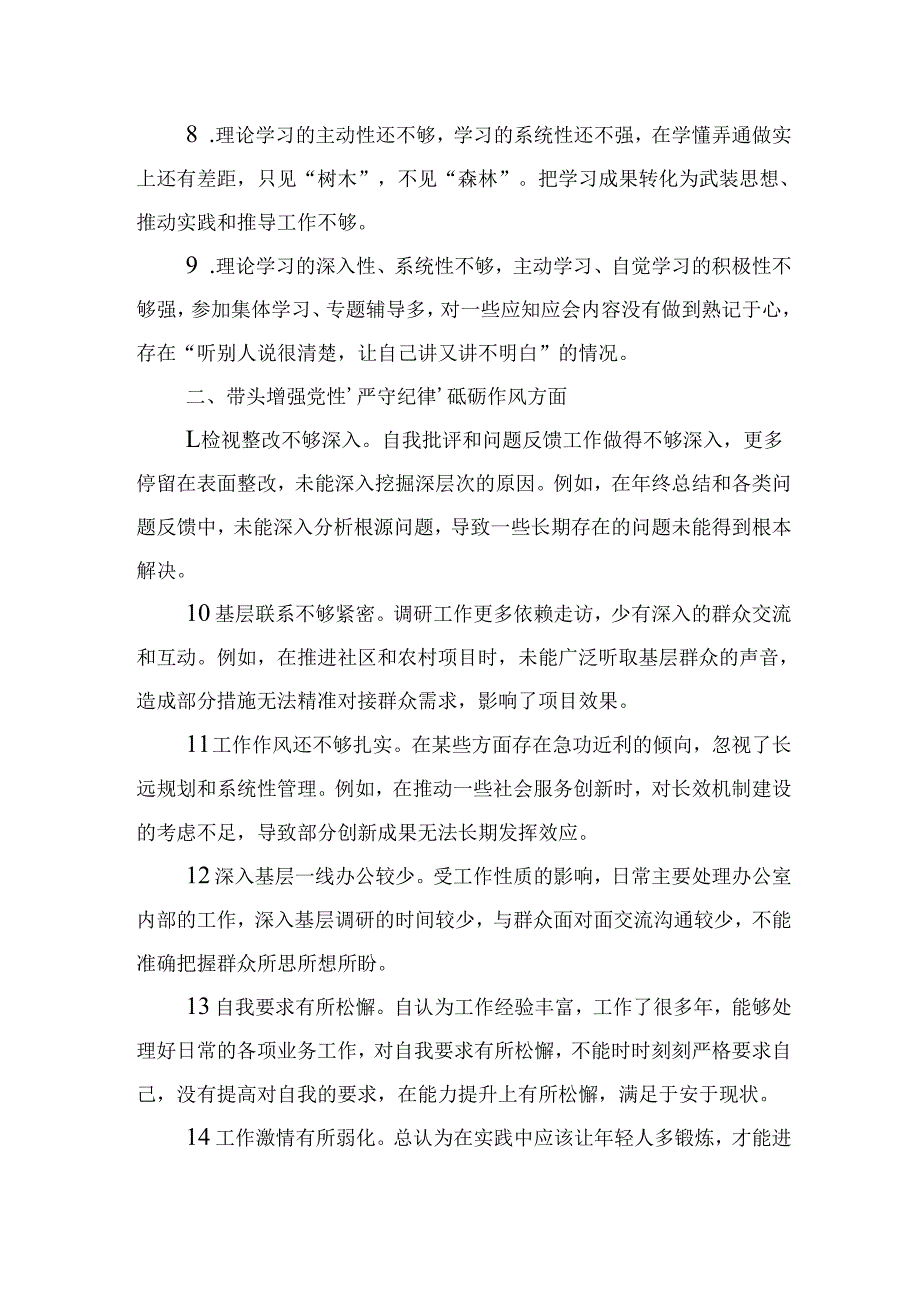 国企2024“四个带头”生活会批评意见问题清单十篇合集.docx_第3页