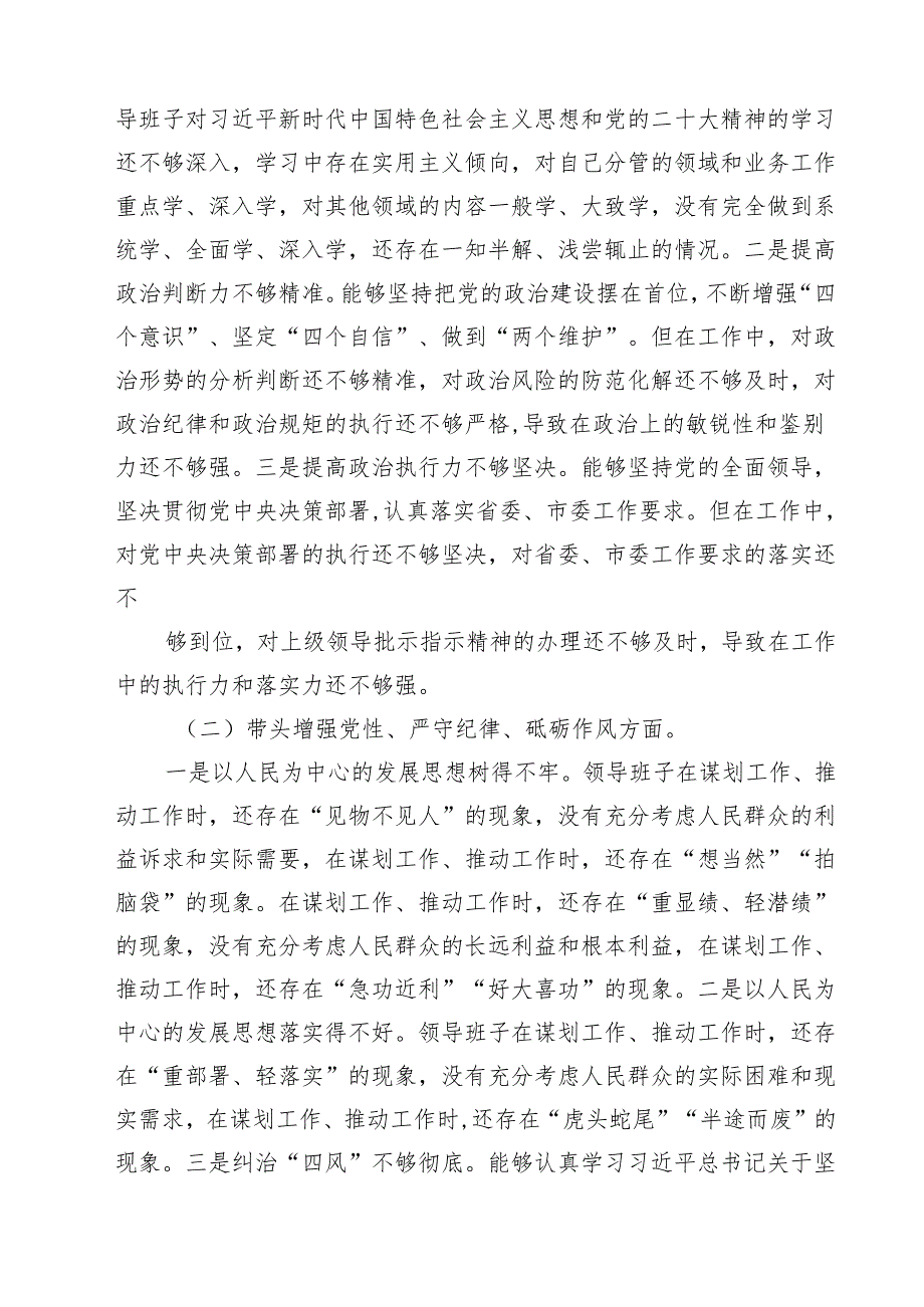 2025年民主生活会领导班子“四个带头”对照检查材料存在的突出问题及整改措施和下一步努力方向13篇（精选）.docx_第3页