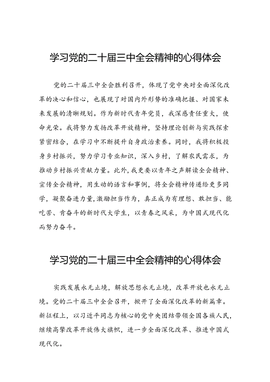 学习领会党的二十三中全会精神心得体会精品58篇.docx_第1页