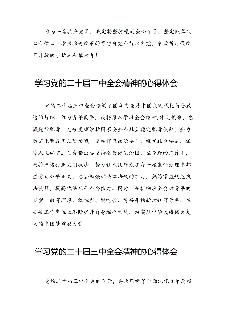 学习领会党的二十三中全会精神心得体会精品58篇.docx_第2页