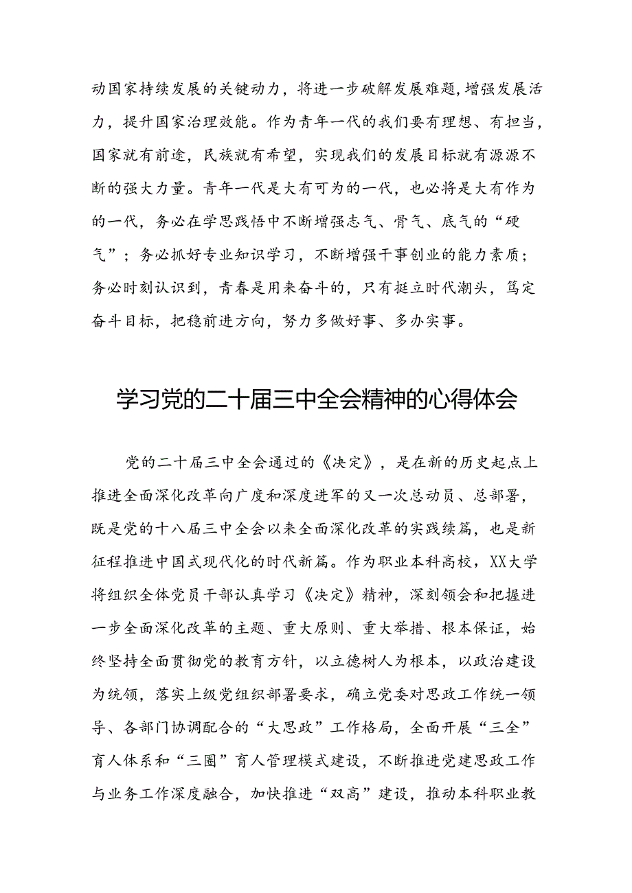 学习领会党的二十三中全会精神心得体会精品58篇.docx_第3页