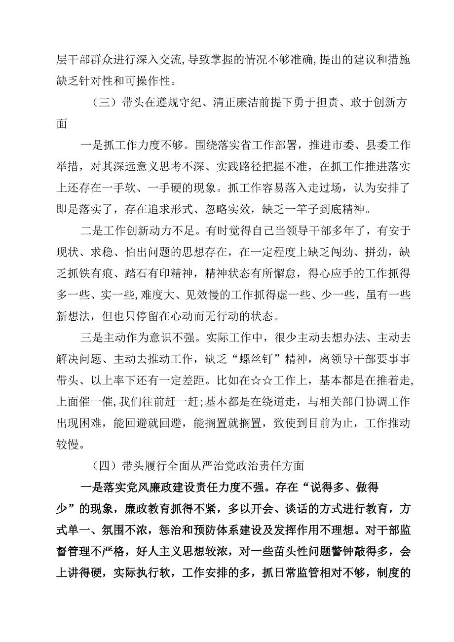 带头增强党性、严守纪律、砥砺作风等四个方面存在问题及整改材料精选(共四篇).docx_第3页