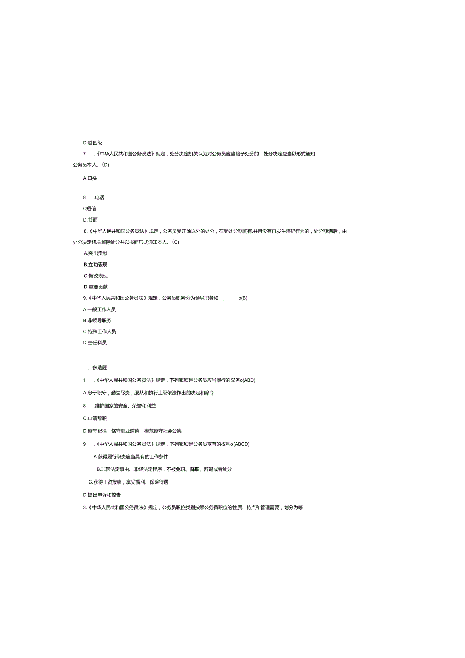 2025年最新《中华人民共和国公务员法》试题及参考答案.docx_第1页