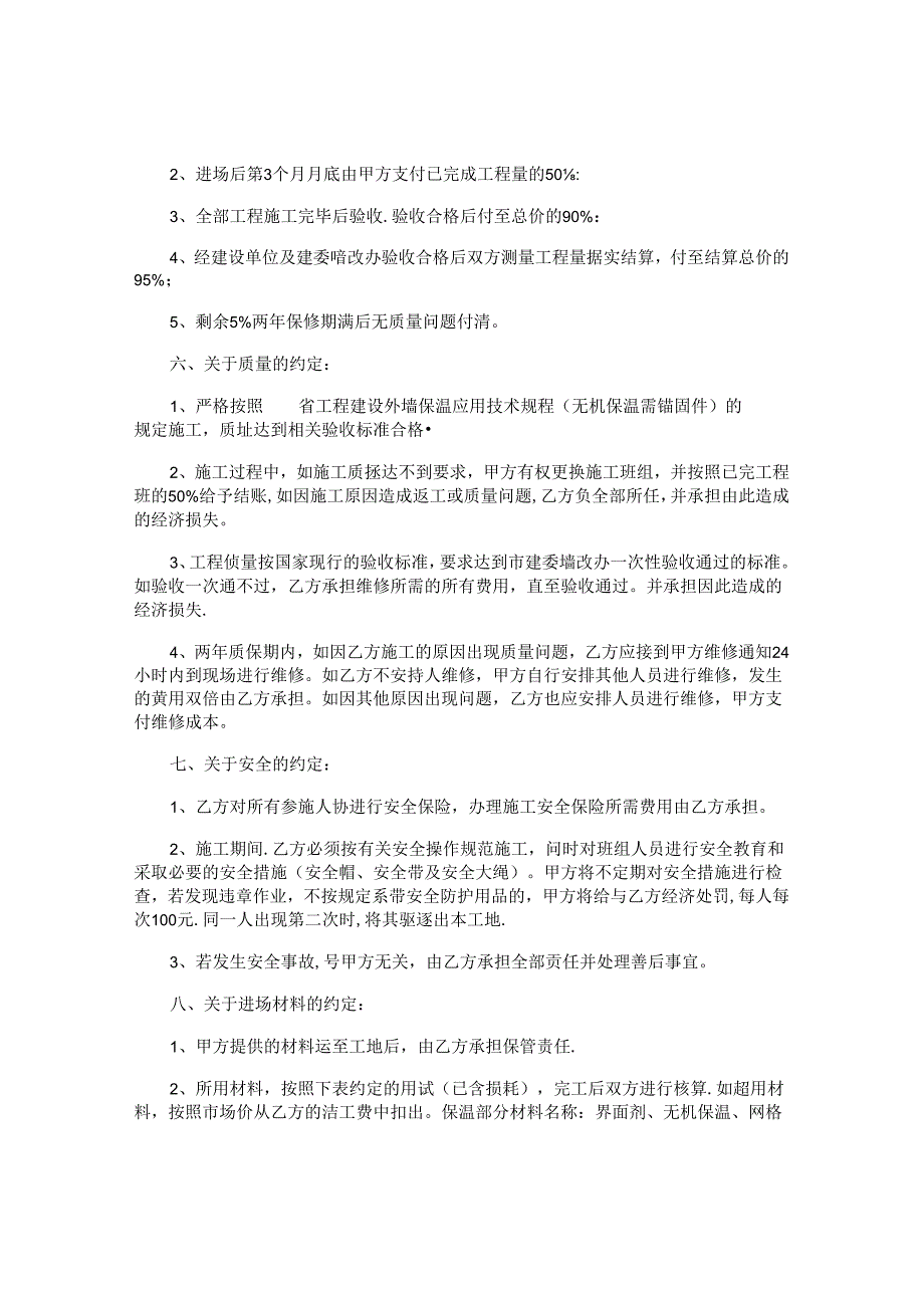 外墙保温施工合同.docx_第2页