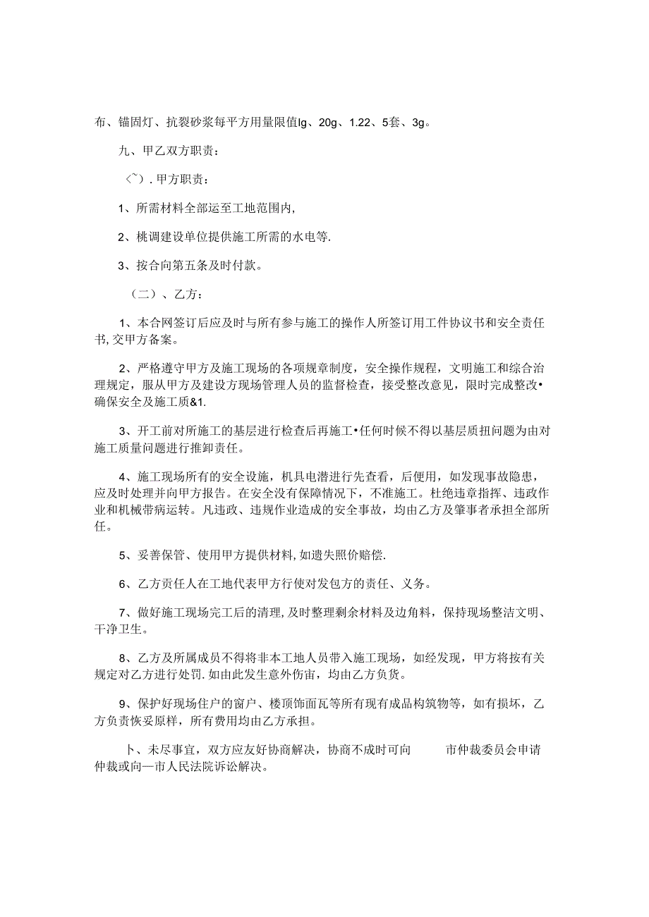 外墙保温施工合同.docx_第3页