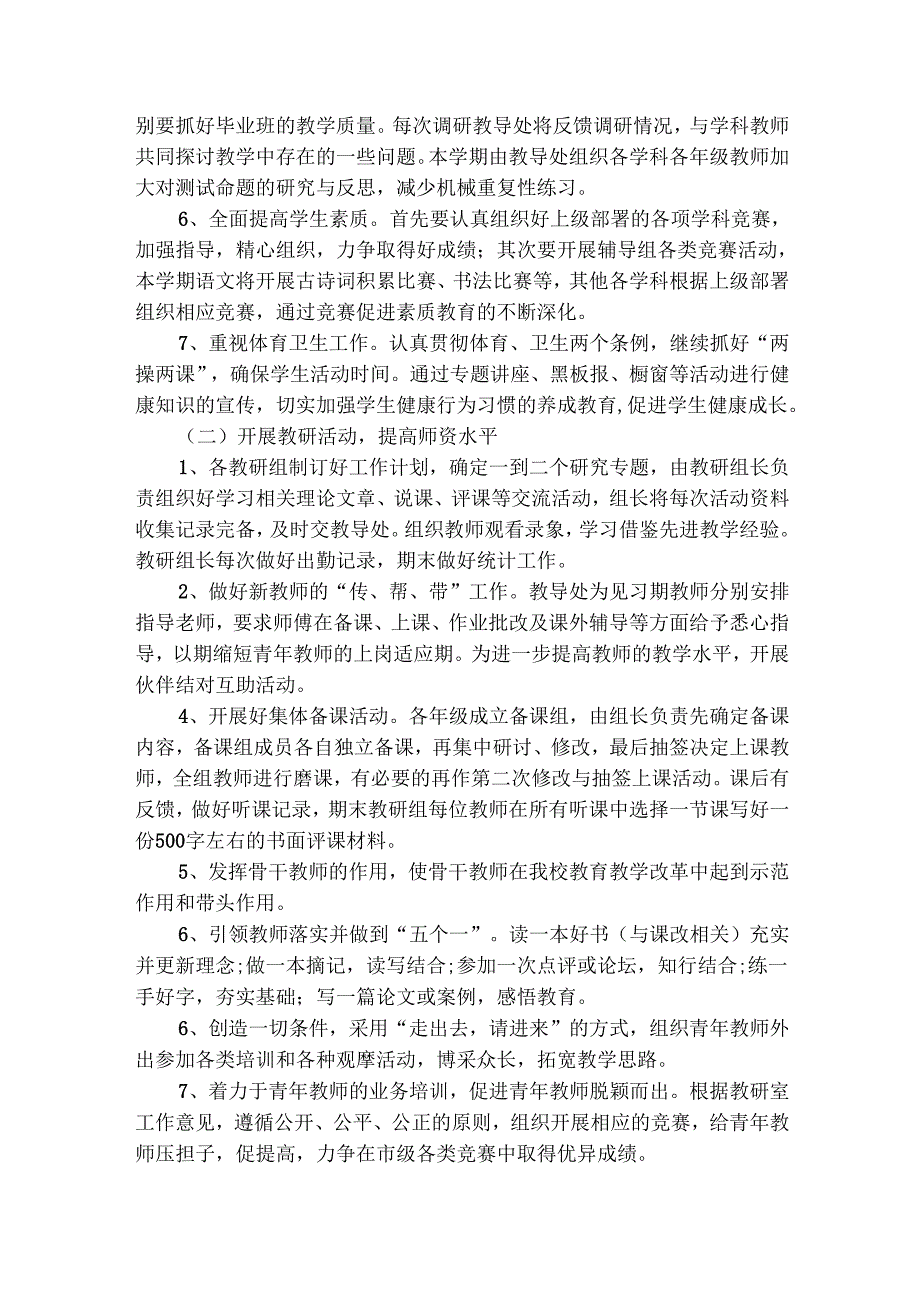 小学教导处工作计划20242025（通用26篇）.docx_第3页