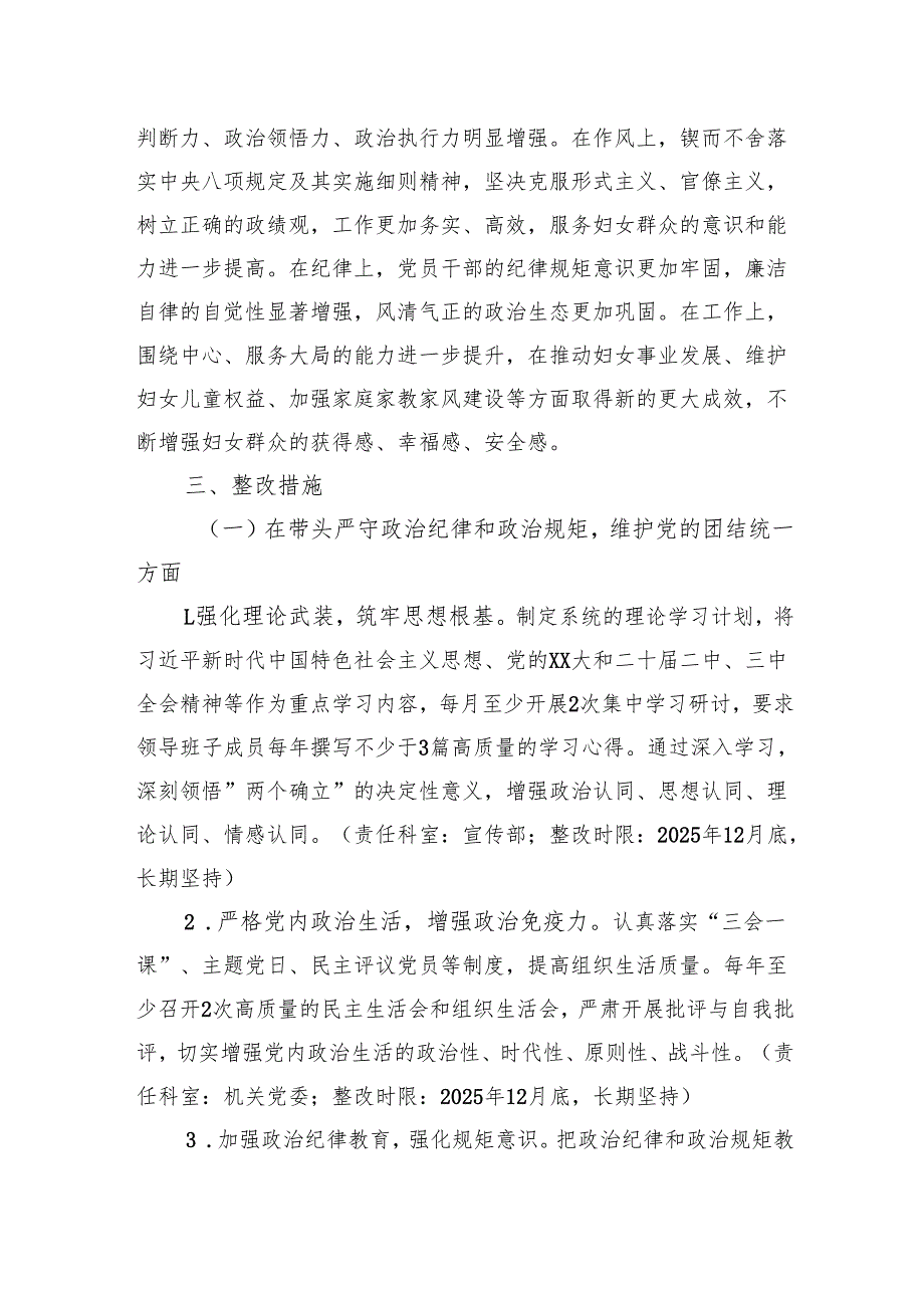 妇联2024民主生活会查摆问题整改方案材料.docx_第2页