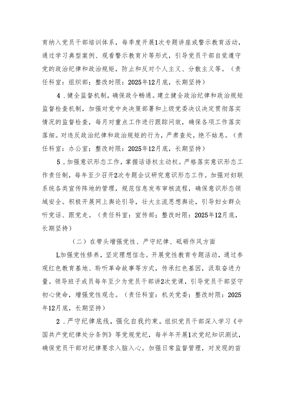 妇联2024民主生活会查摆问题整改方案材料.docx_第3页