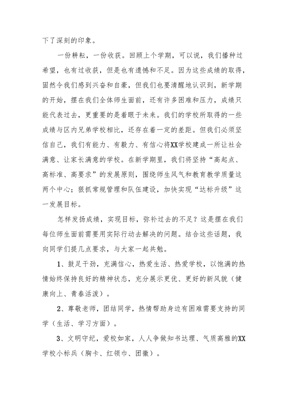 2025年学校季新学期开学典礼校长致辞 合计19份.docx_第2页