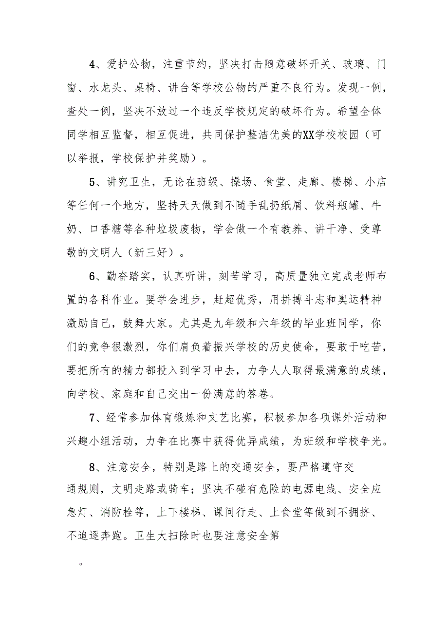 2025年学校季新学期开学典礼校长致辞 合计19份.docx_第3页