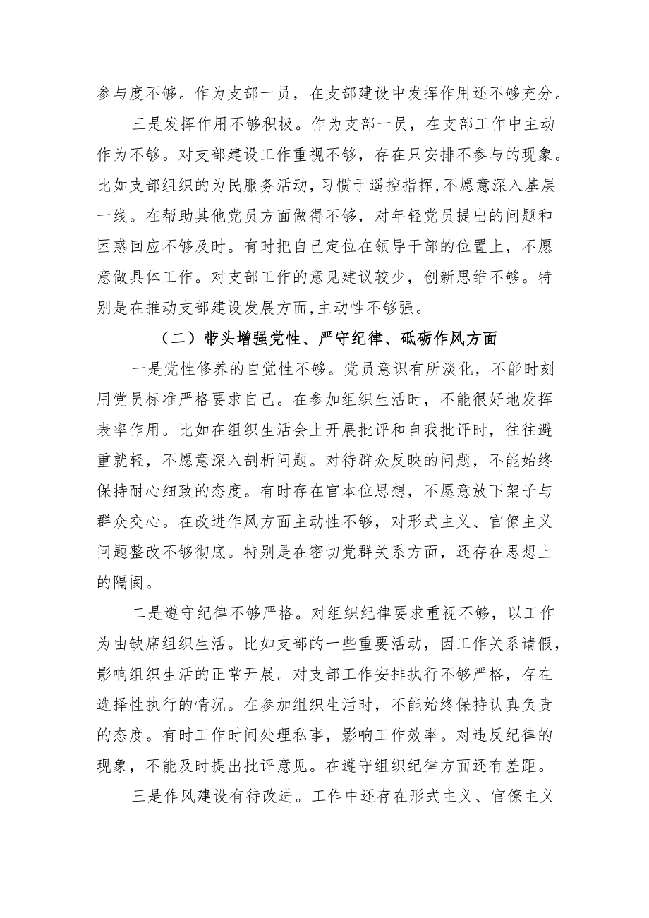 乡镇长2024组织生活会对照检查材料（4448字）四个带头.docx_第2页