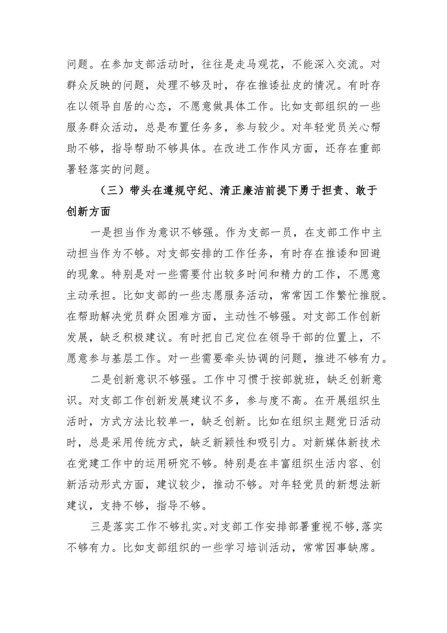 乡镇长2024组织生活会对照检查材料（4448字）四个带头.docx_第3页