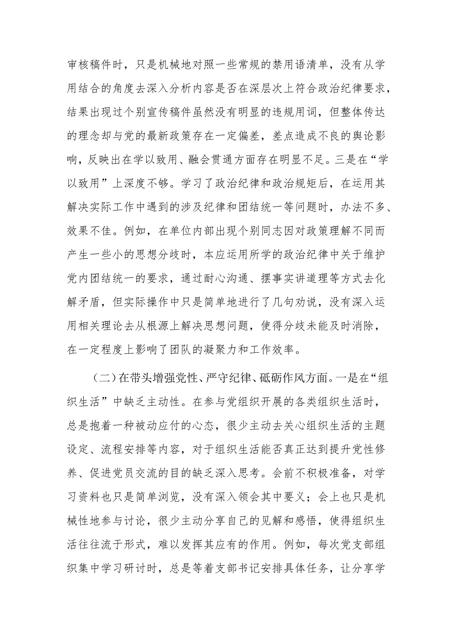 老党员四个带头2024民主生活会个人对照检查材料5篇.docx_第3页