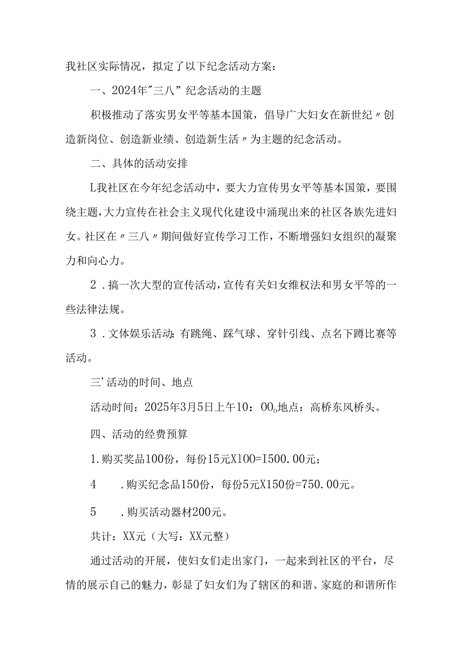 国企单位2025年庆祝《三八妇女节》活动方案 （合计7份）.docx_第2页
