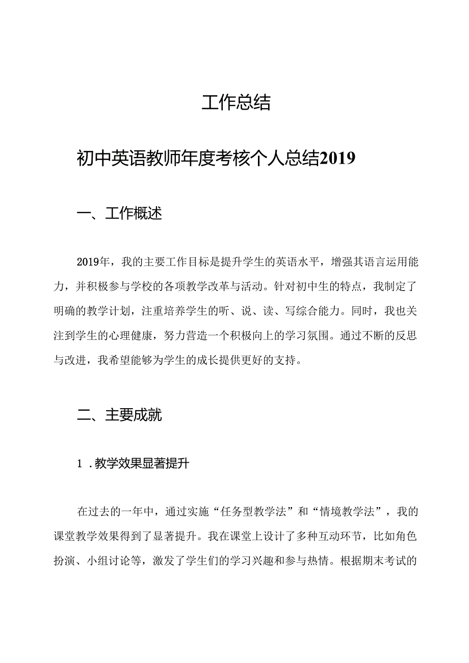 工作总结.docx_第1页