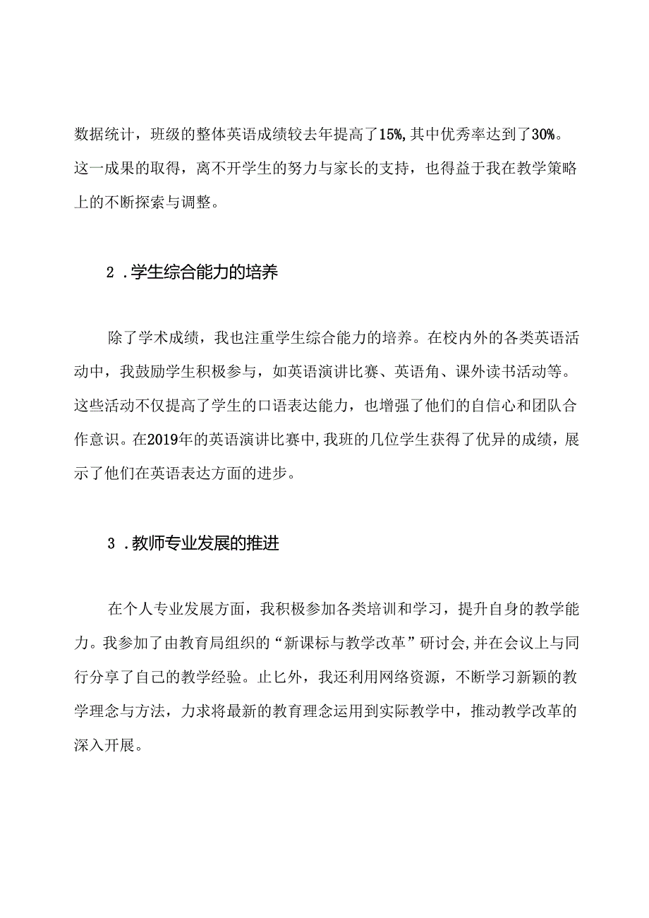 工作总结.docx_第2页