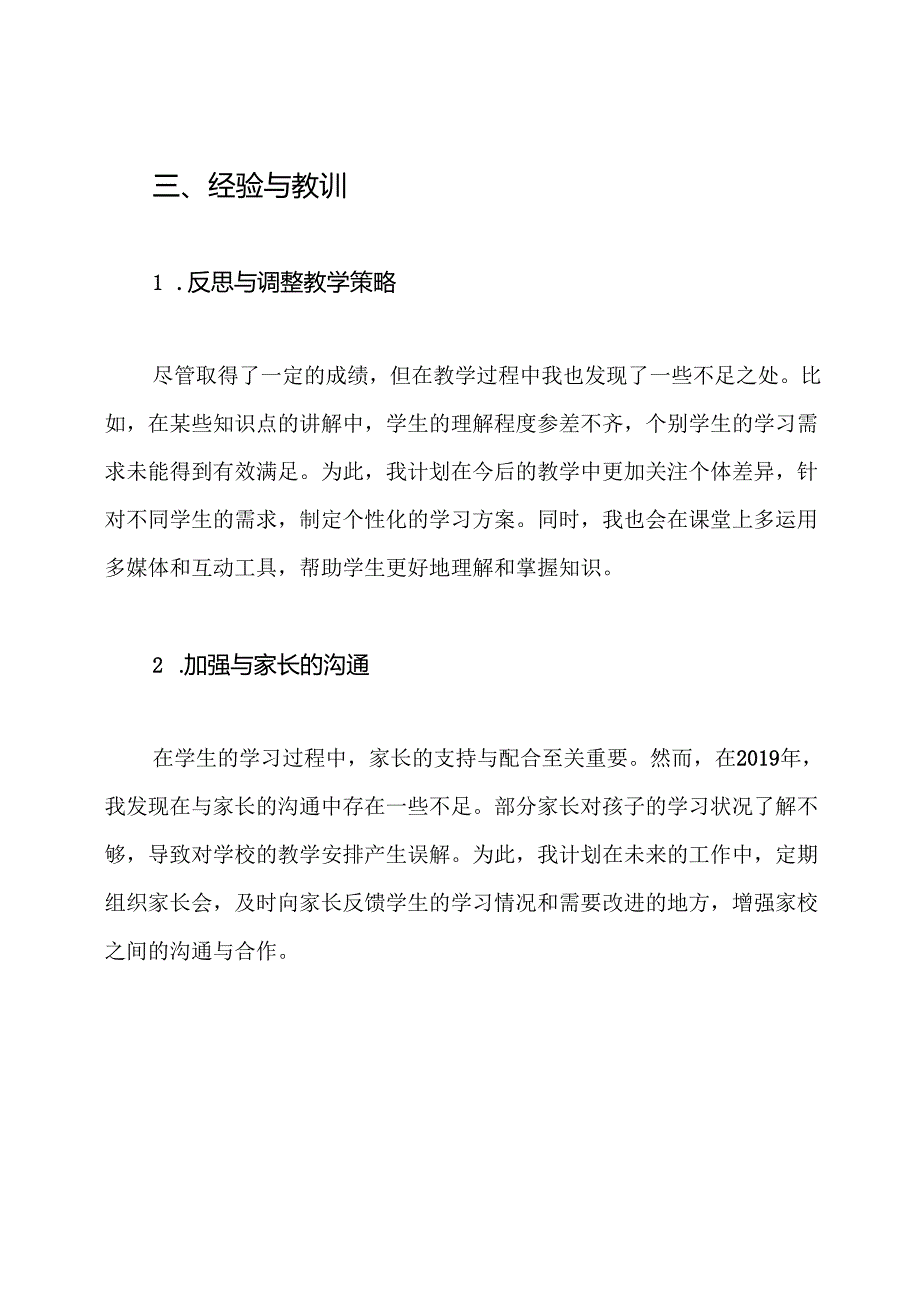 工作总结.docx_第3页