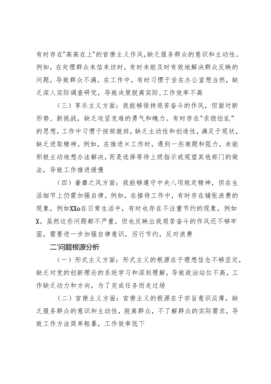 2025年党员干部四种现象自我剖析材料+领导干部个人2024述德述职述廉总结.docx_第2页