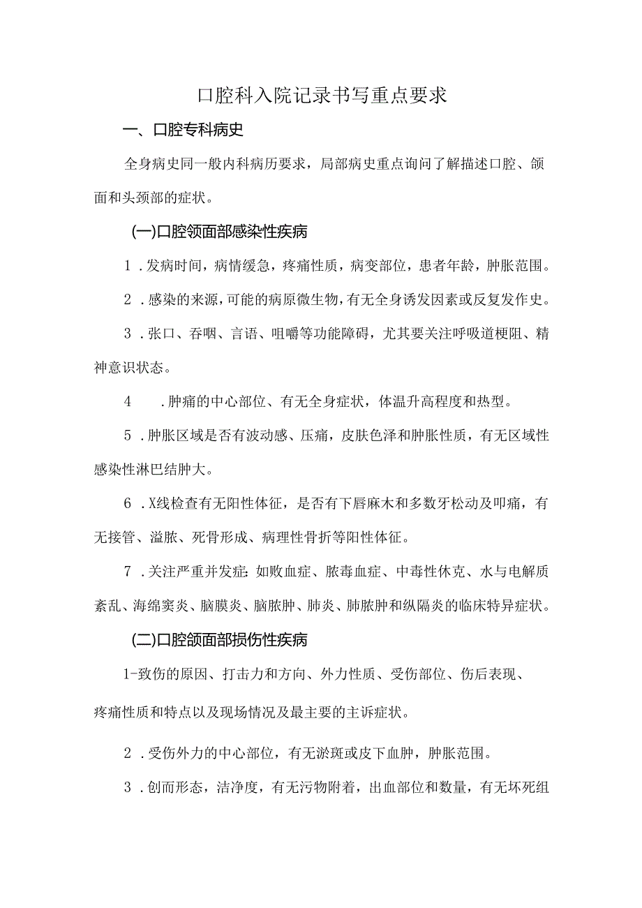 口腔科入院记录书写重点要求.docx_第1页