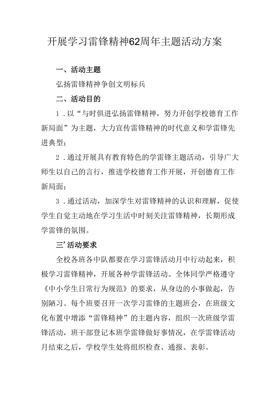 学习2025年雷锋精神六十二周年主题活动实施方案 （3份）98.docx_第1页