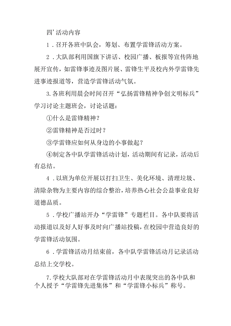 学习2025年雷锋精神六十二周年主题活动实施方案 （3份）98.docx_第2页