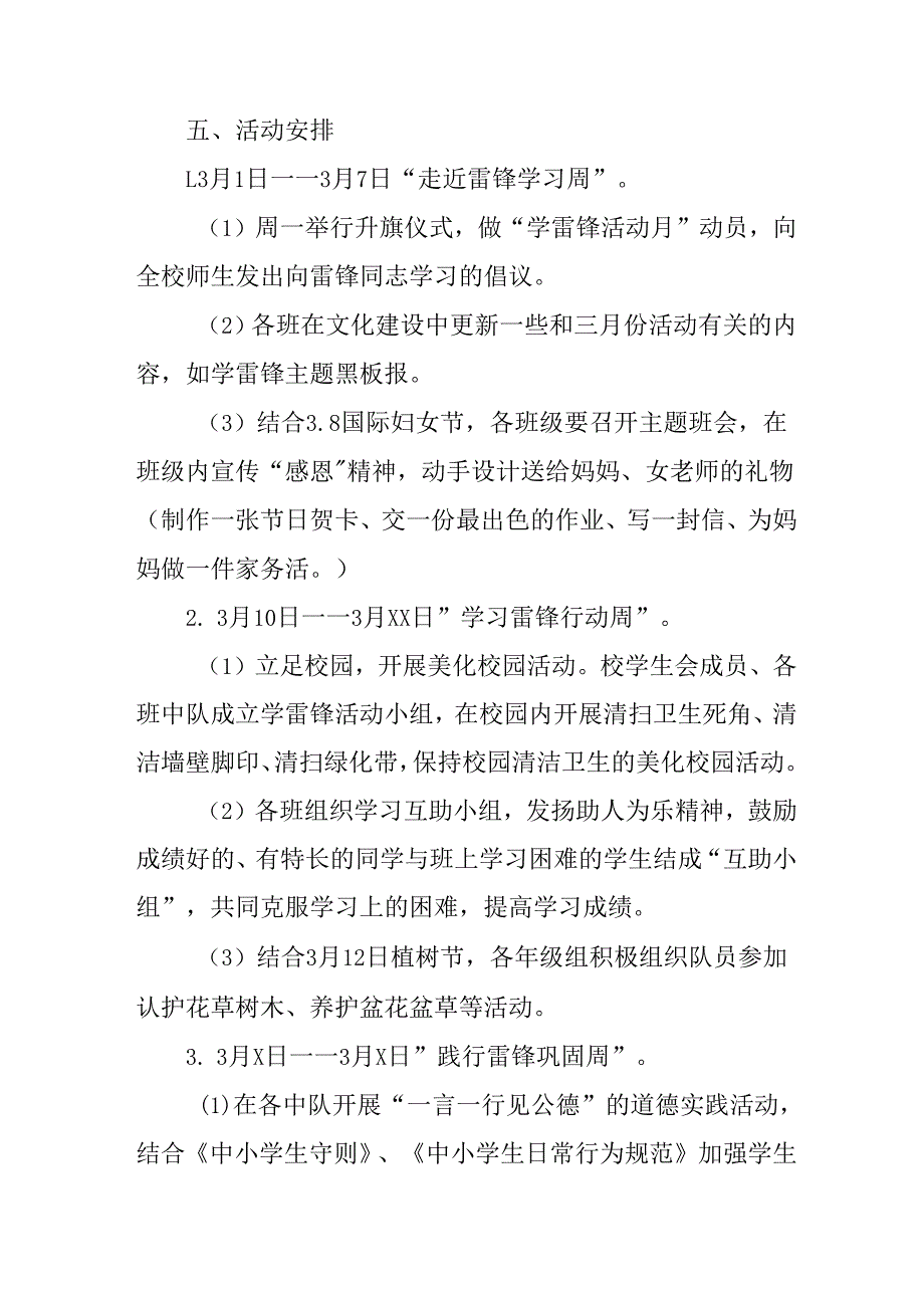 学习2025年雷锋精神六十二周年主题活动实施方案 （3份）98.docx_第3页