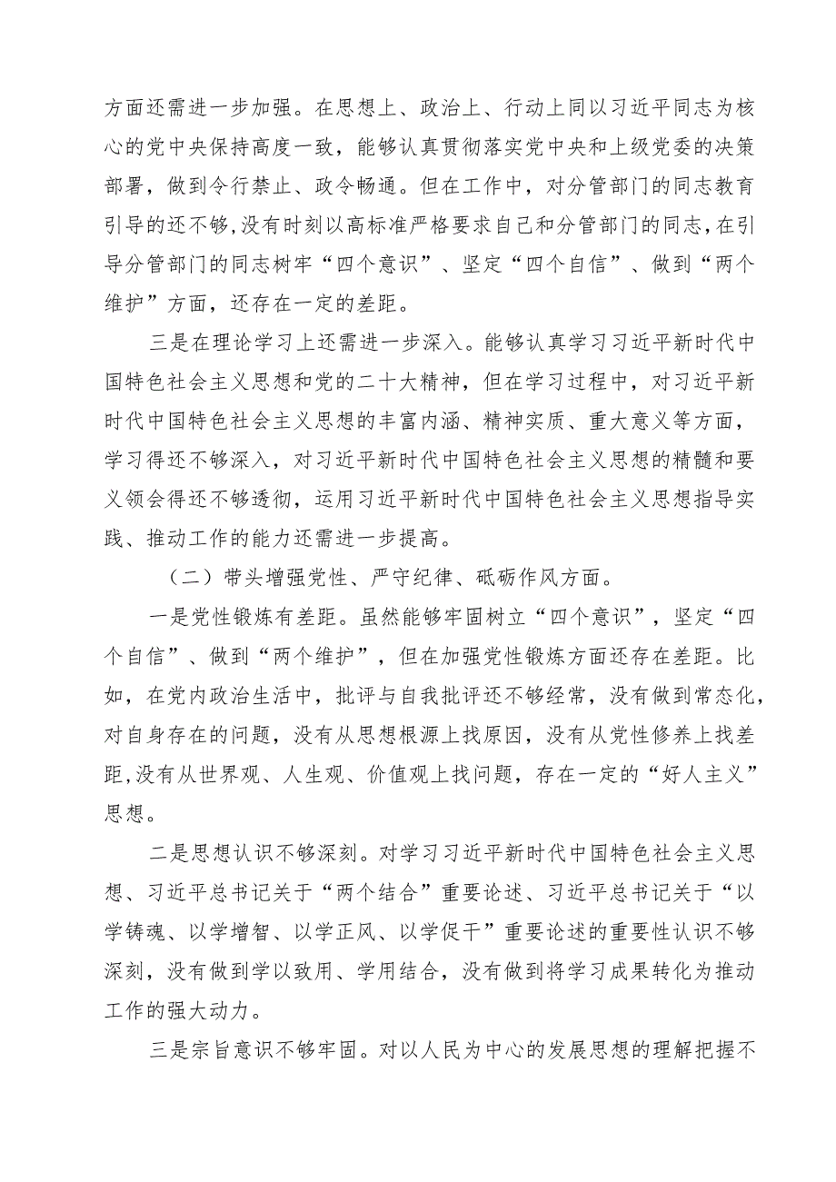 领导班子成员2025年民主生活会个人对照检查剖析材料发言提纲18篇（精选）.docx_第3页