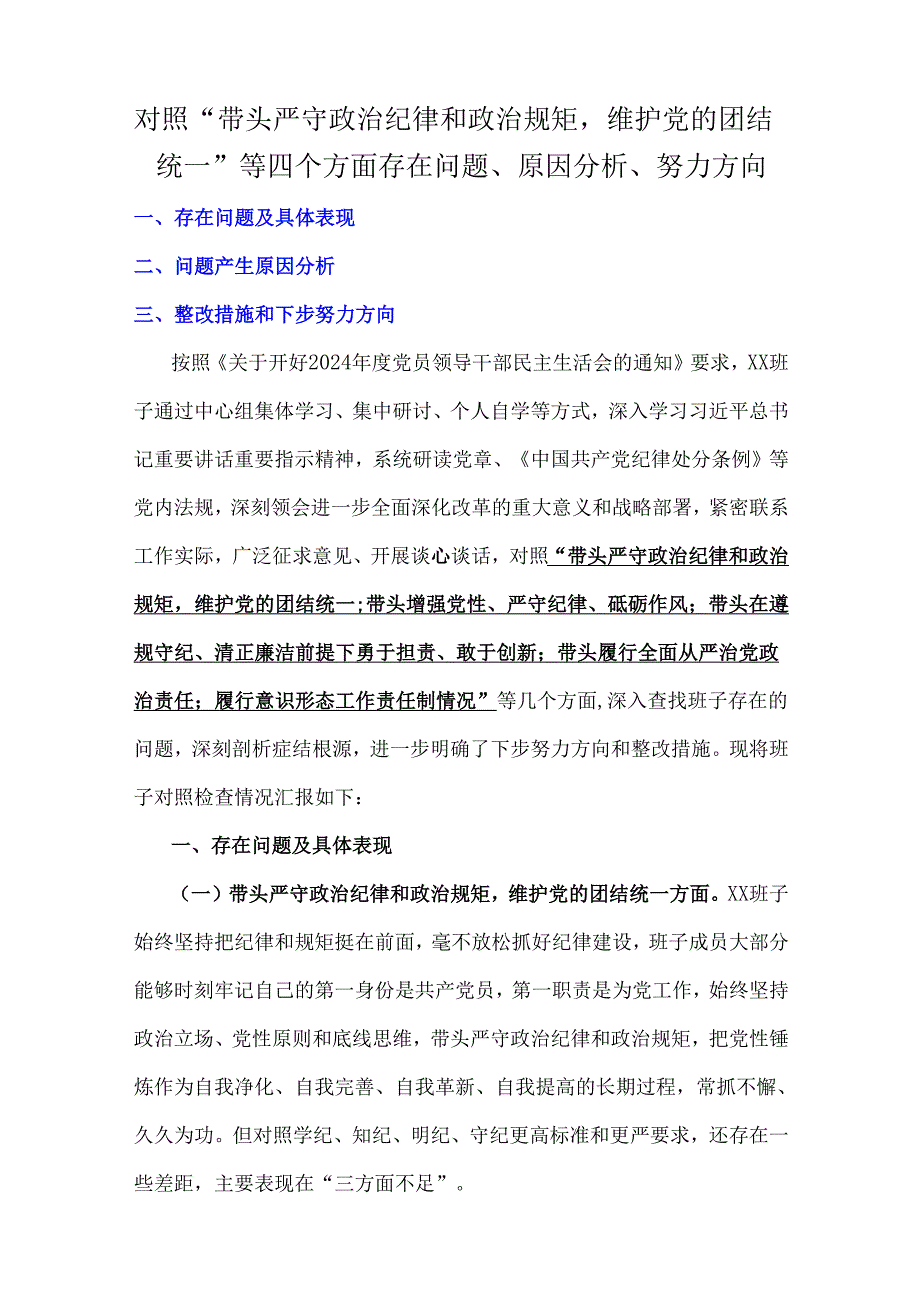 2025年分管农业副乡长、国企、医保局局长、市总工会党组书记生活会“四个带头”方面发言提纲(附典型案例)+对话记录6篇文.docx_第2页
