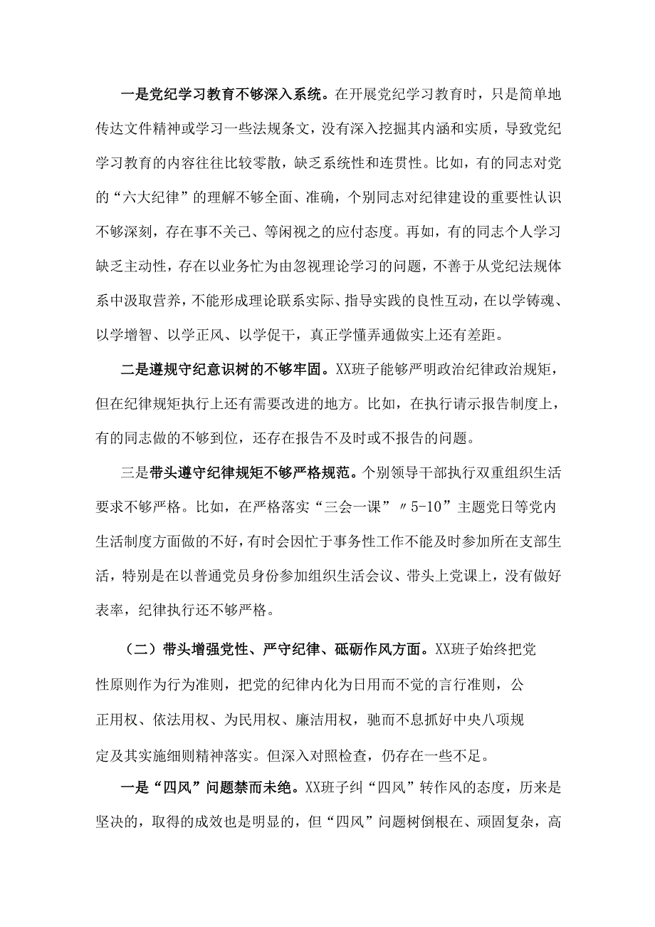 2025年分管农业副乡长、国企、医保局局长、市总工会党组书记生活会“四个带头”方面发言提纲(附典型案例)+对话记录6篇文.docx_第3页