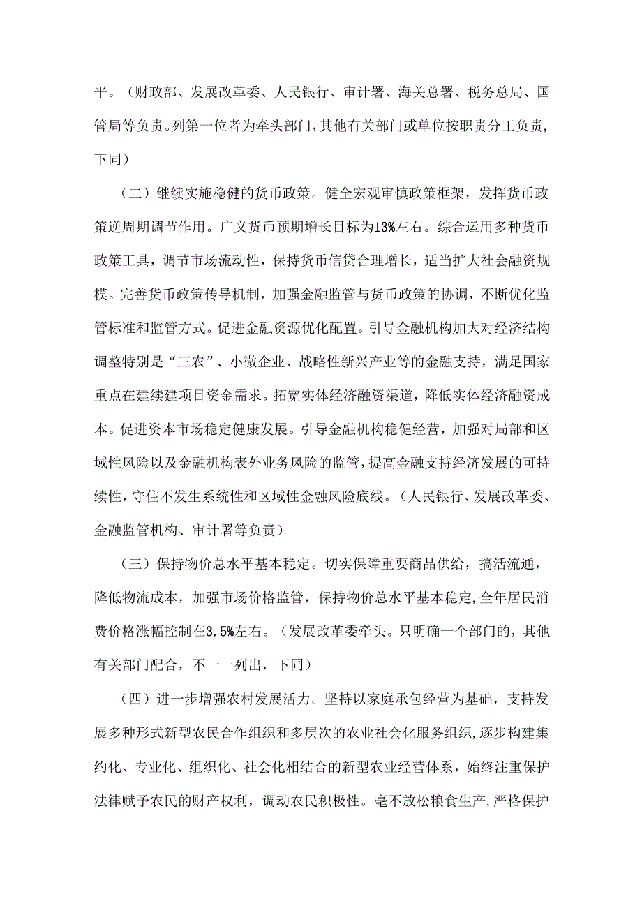 国务院关于落实《政府工作报告》和国务院第一次全体会议精神重点工作部门分工的意见（）.docx_第2页