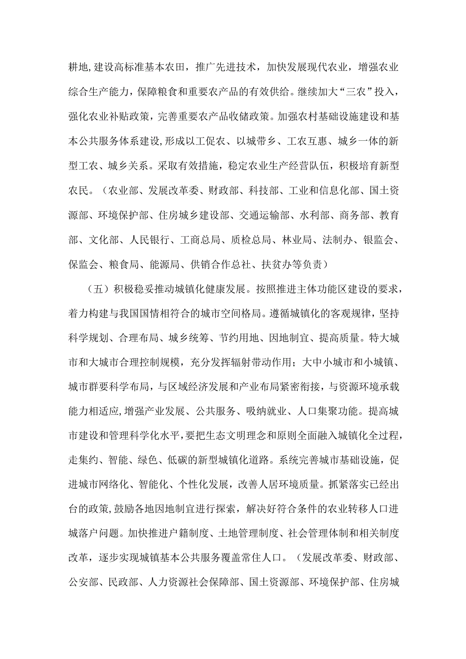 国务院关于落实《政府工作报告》和国务院第一次全体会议精神重点工作部门分工的意见（）.docx_第3页