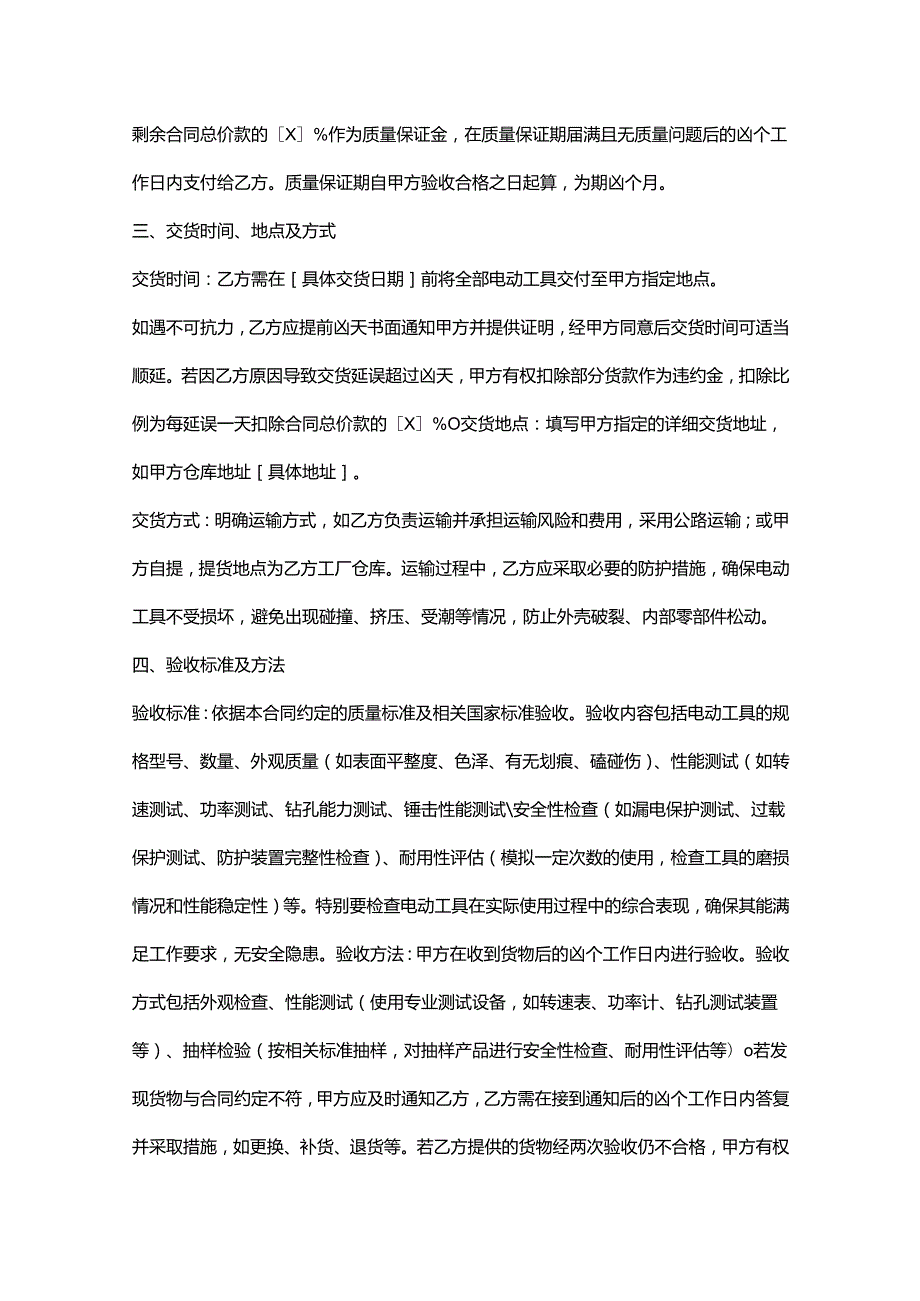 五金机电公司电动工具采购合同.docx_第3页