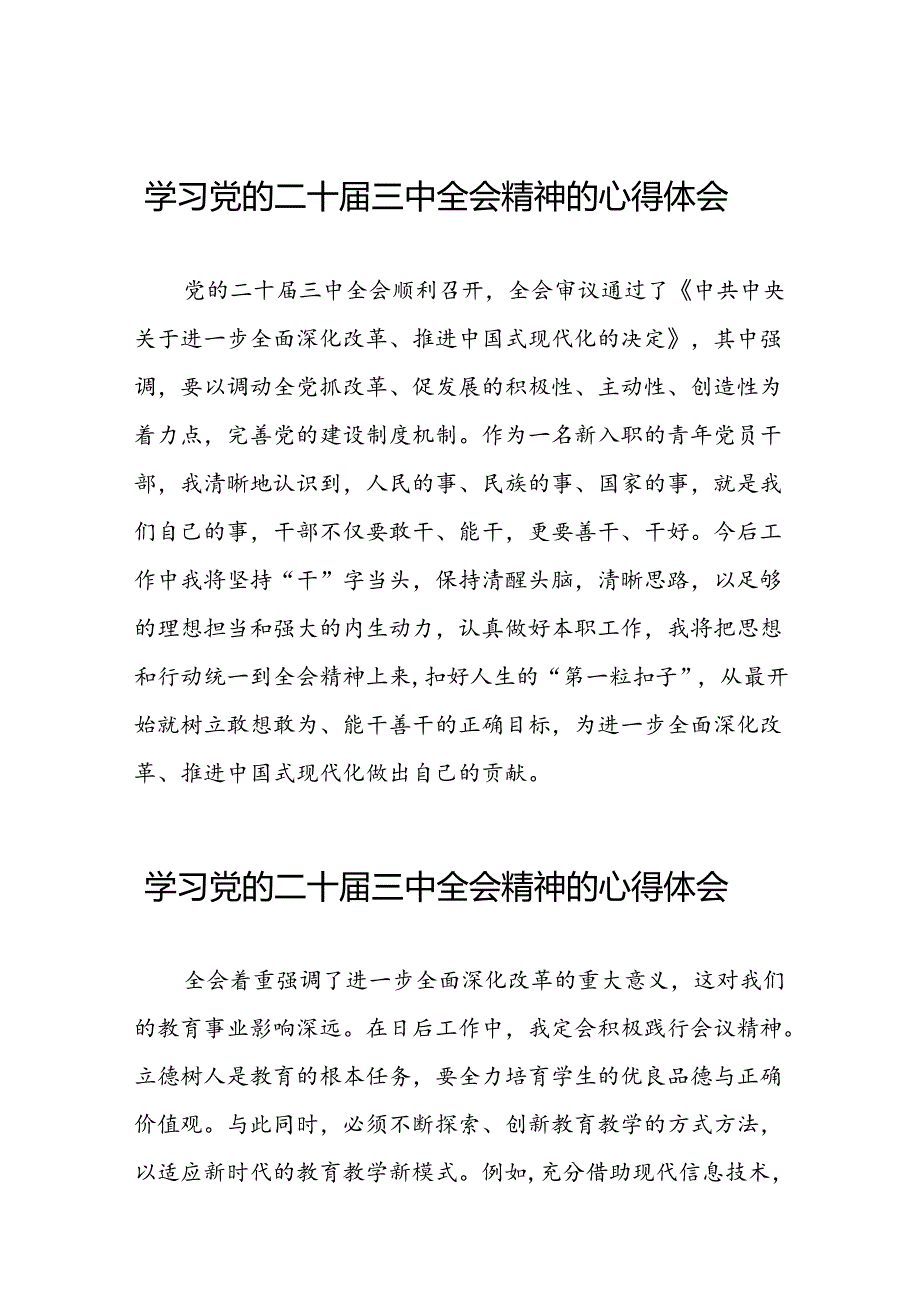 关于二十三中全会精神的学习心得体会范文28篇.docx_第1页