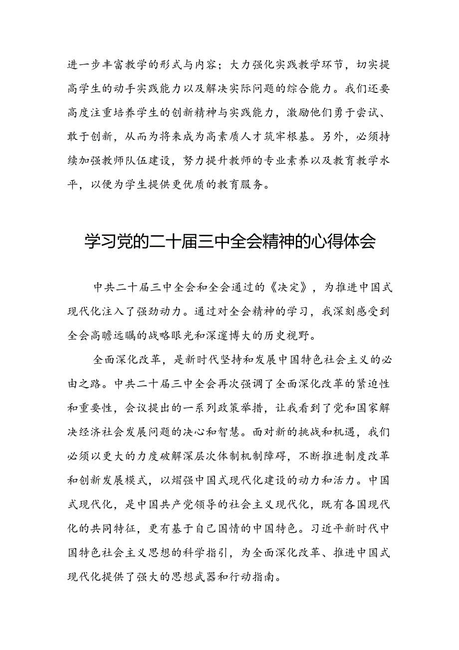关于二十三中全会精神的学习心得体会范文28篇.docx_第2页