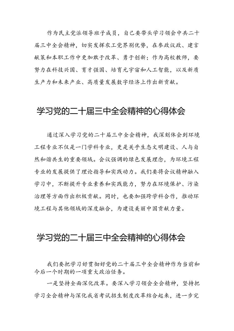 关于二十三中全会精神的学习心得体会范文28篇.docx_第3页