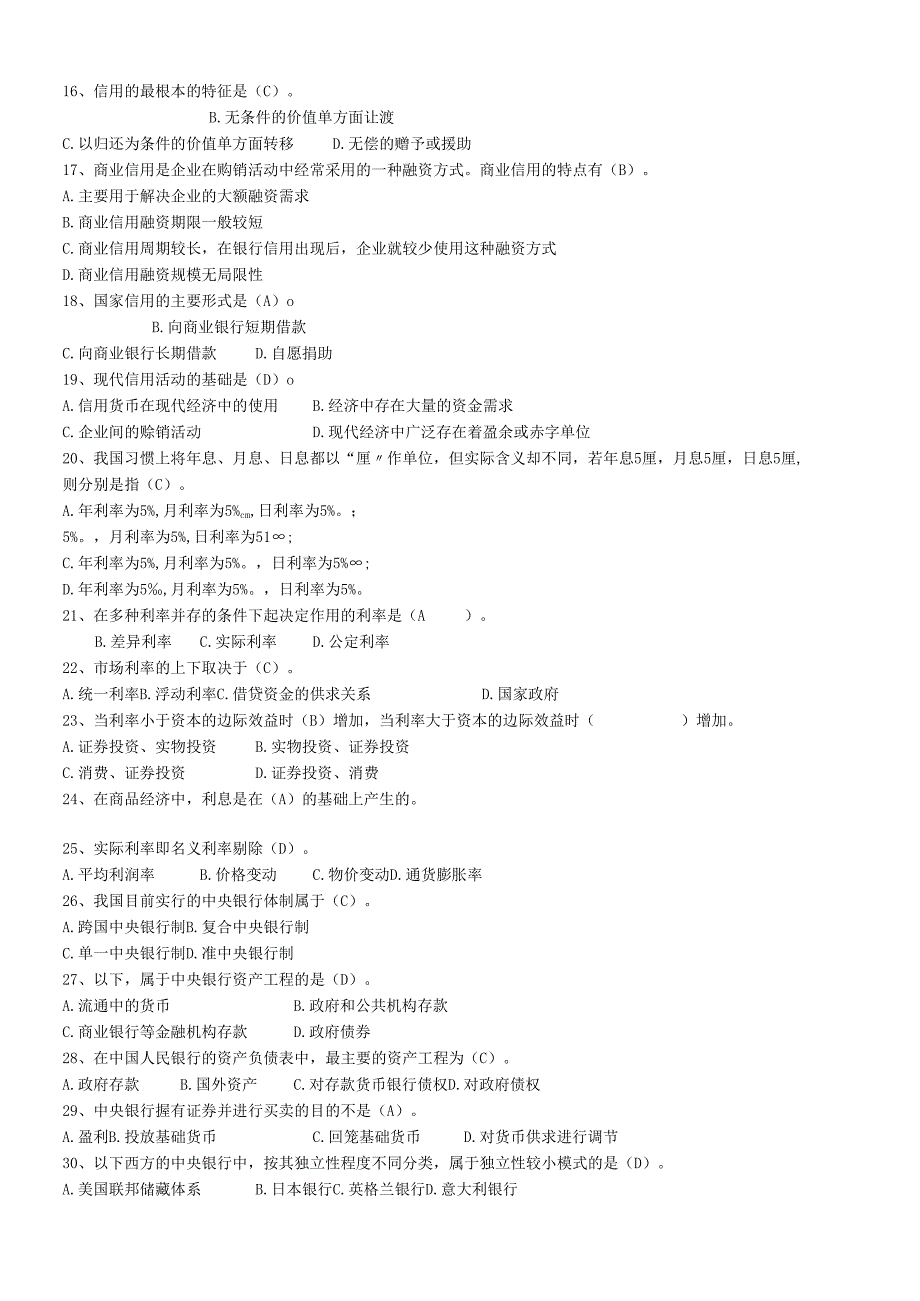 货币银行学复习资料大全(1).docx_第2页
