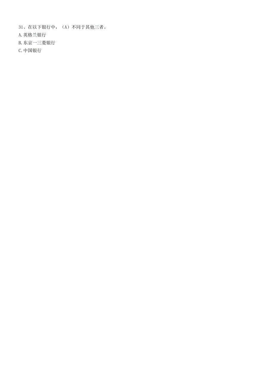 货币银行学复习资料大全(1).docx_第3页