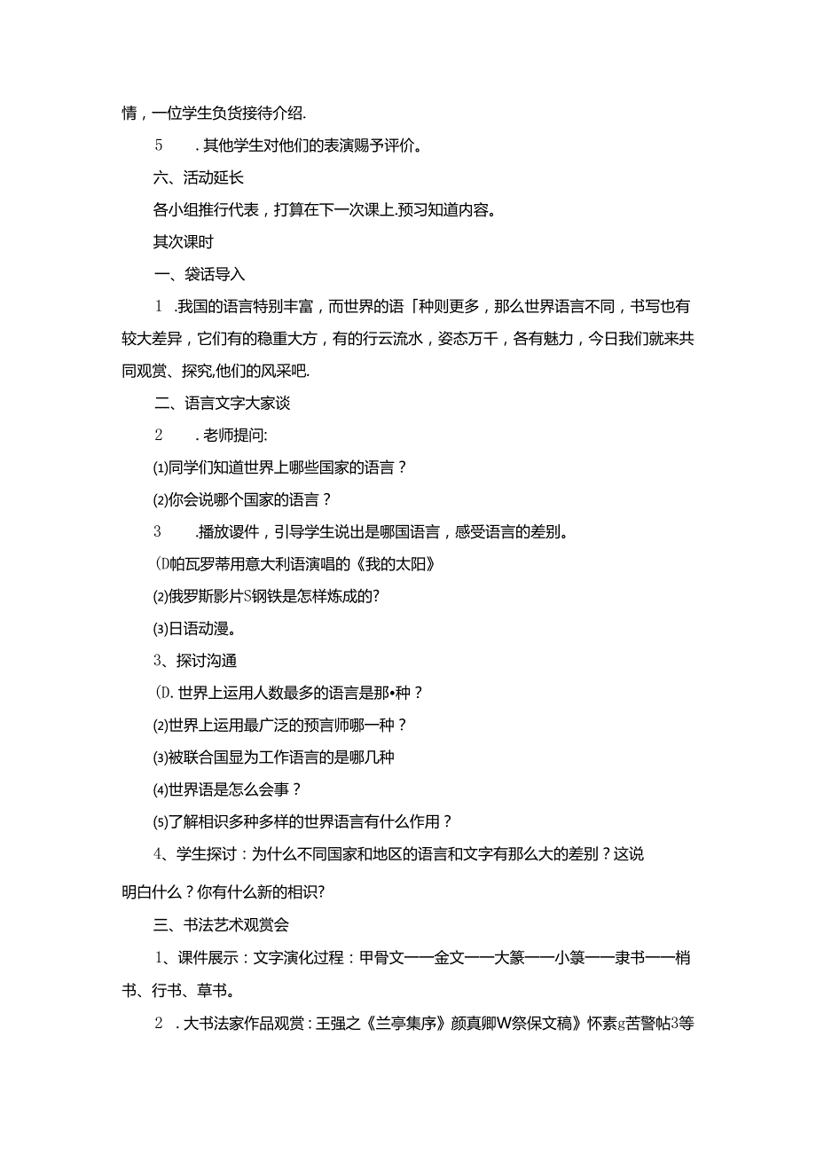 六年级上品德教案妙趣横生的语言山东美术版.docx_第3页
