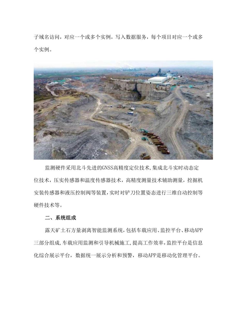 智慧矿山数字化监测实施方案.docx_第2页
