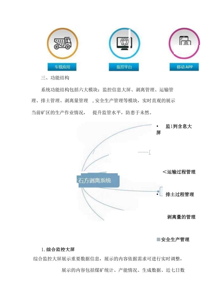 智慧矿山数字化监测实施方案.docx_第3页
