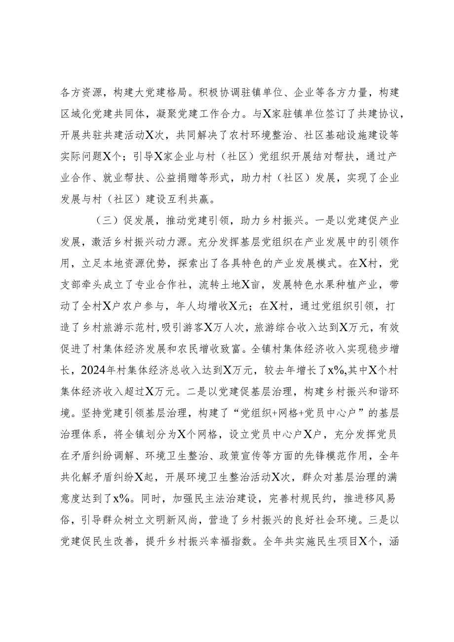乡镇2024年党组织书记抓基层党建工作报告+乡镇党委书记抓基层党建工作述职报告.docx_第3页