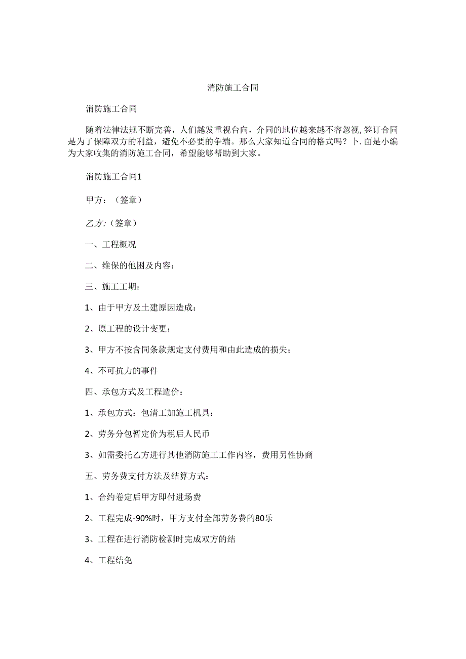 消防施工合同.docx_第1页