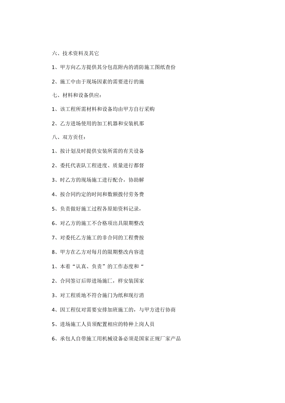 消防施工合同.docx_第2页