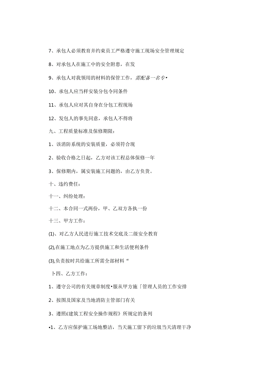 消防施工合同.docx_第3页