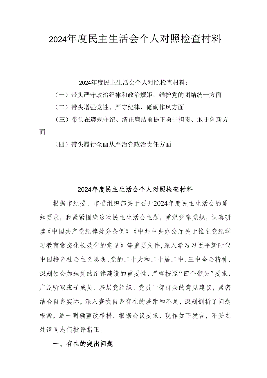 带头在遵规守纪、清正廉洁前提下勇于担责、敢于创新方面等四个方面存在的问题与整改材料（优选5篇）.docx_第1页