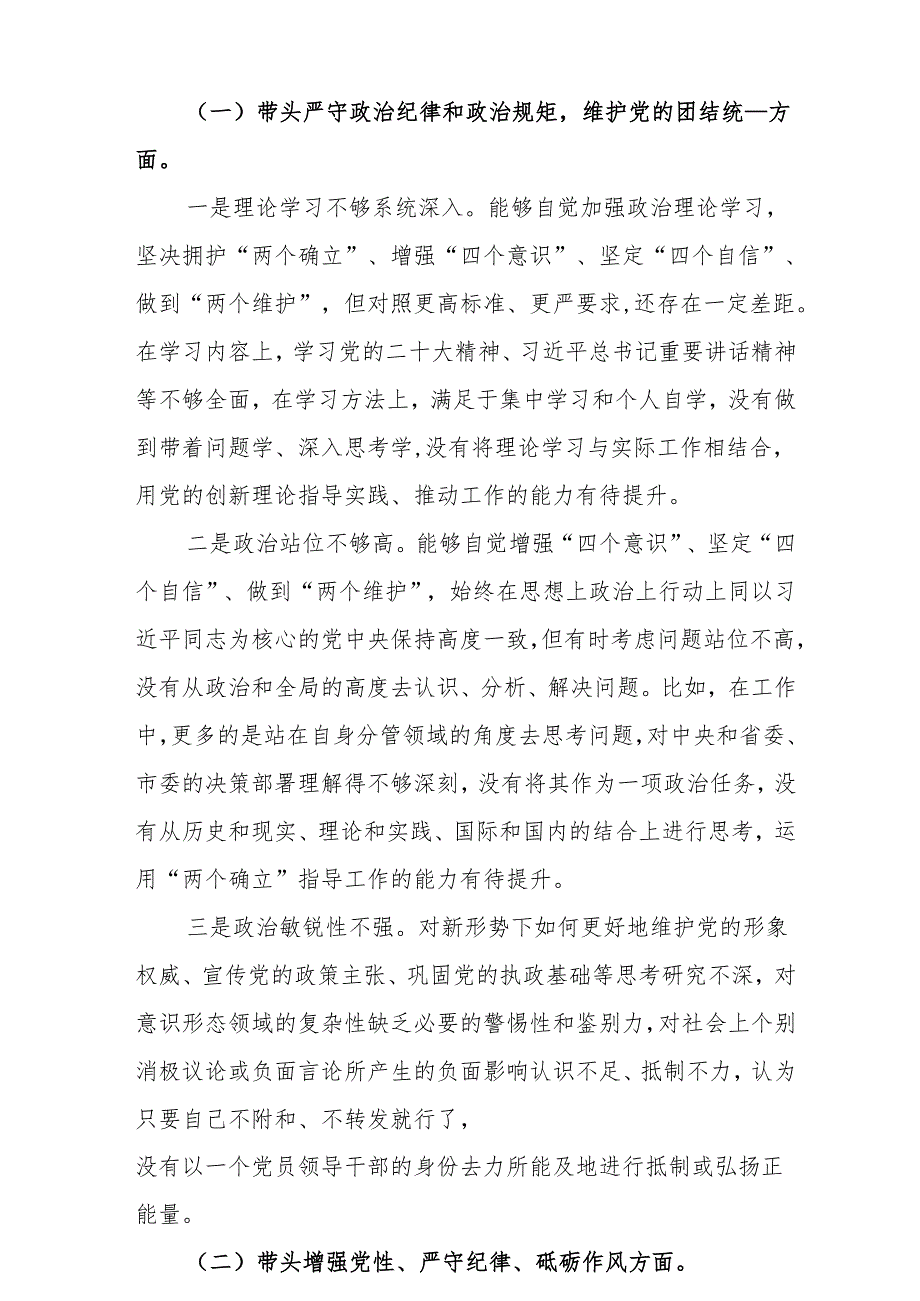 带头在遵规守纪、清正廉洁前提下勇于担责、敢于创新方面等四个方面存在的问题与整改材料（优选5篇）.docx_第2页
