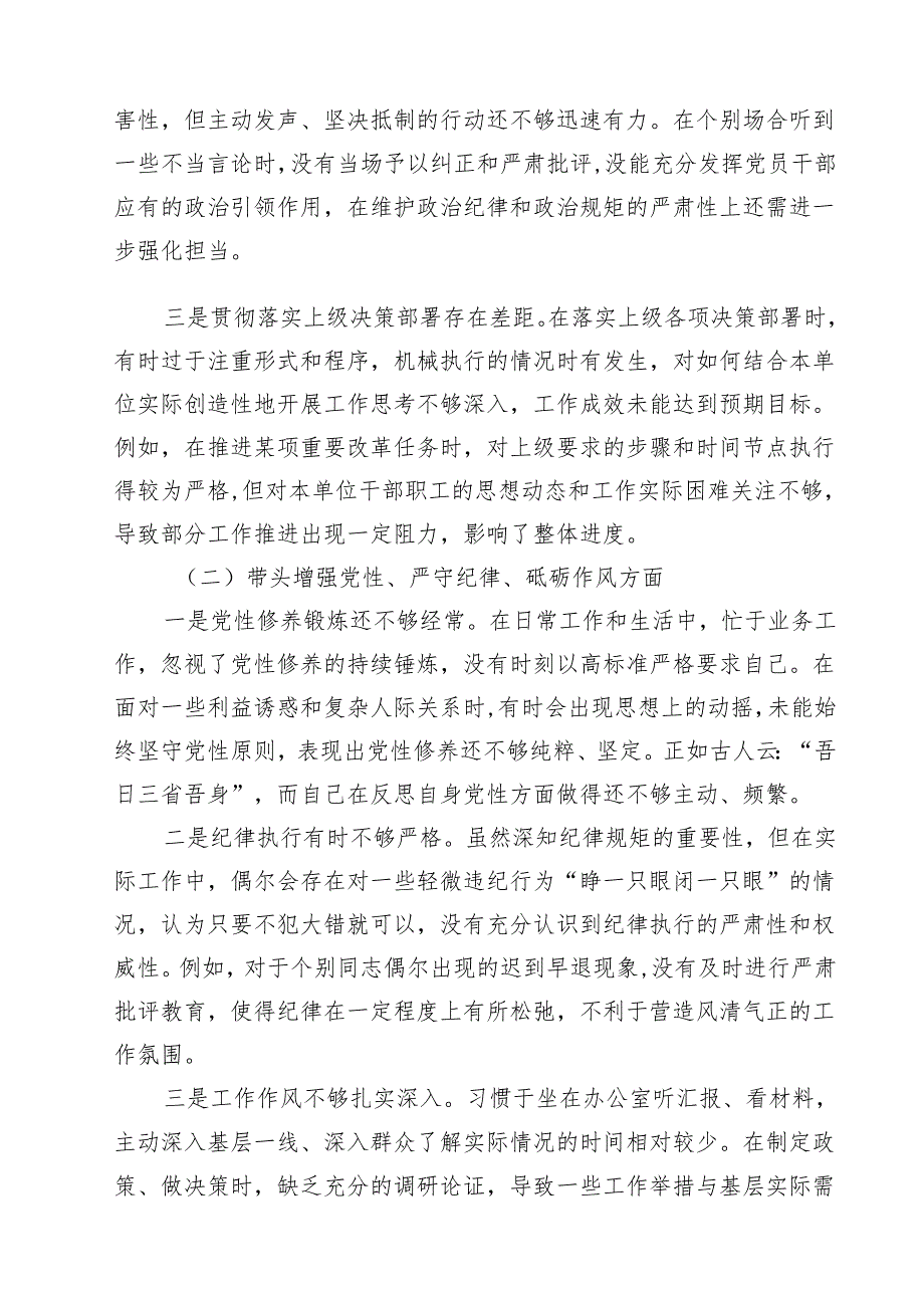11篇党委书记2025年民主生活会对照“四个带头”检查剖析材料范文.docx_第2页